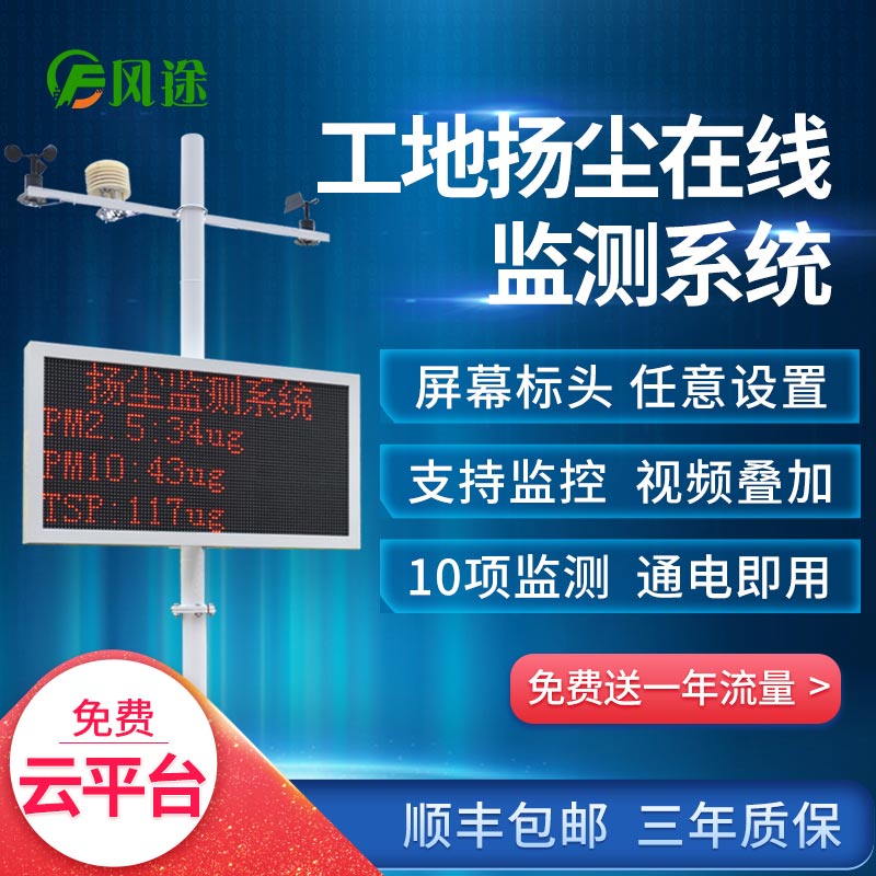 揚塵在線監測系統是什么樣的裝置？