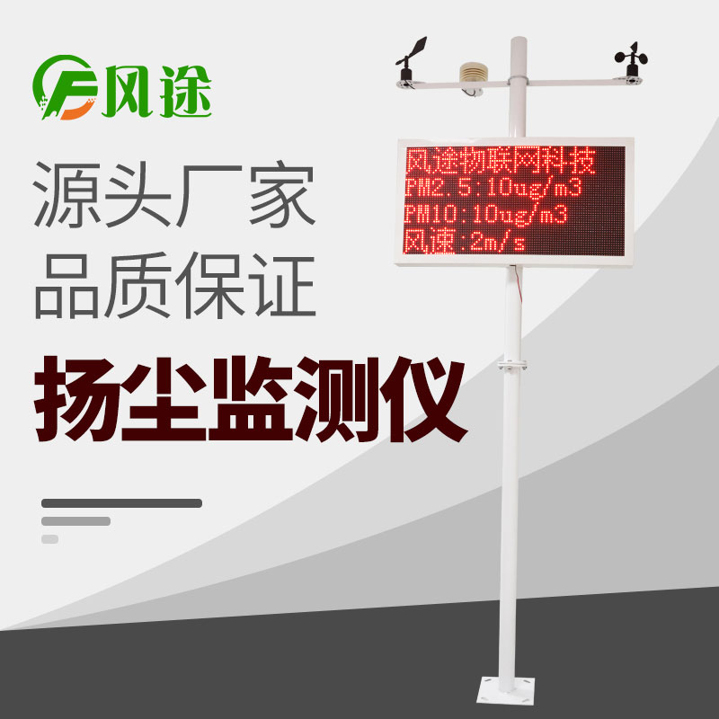 揚塵監測儀安裝在工地什么位置？