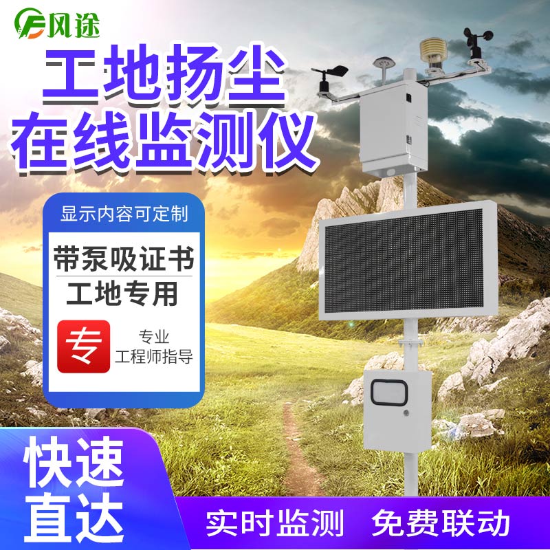 揚塵在線監測系統如何選擇？