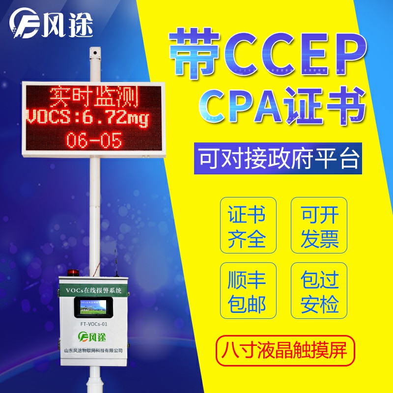 VOCS在線監測報警系統，在線監控VOC排放情況