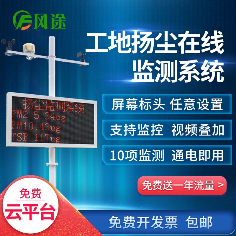 揚塵監測系統，集成顆粒物和氣象參數的在線監測終端