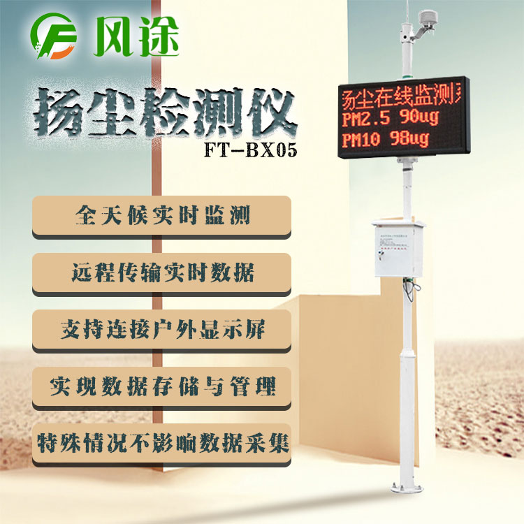 揚塵監測儀要檢測哪幾項數據？