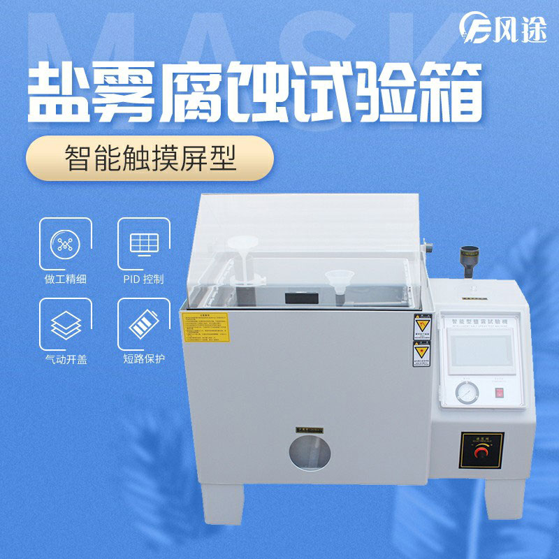 煙霧試驗箱是干什么的？