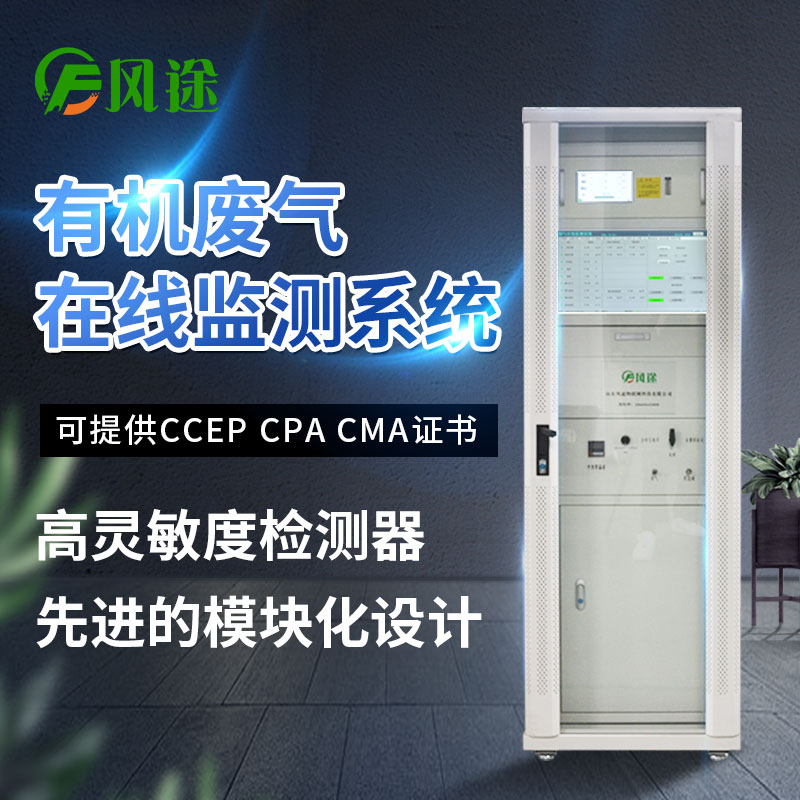 voc在線監測系統是什么？