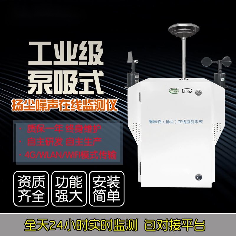 粉塵監測設備，讓工地遠離揚塵污染