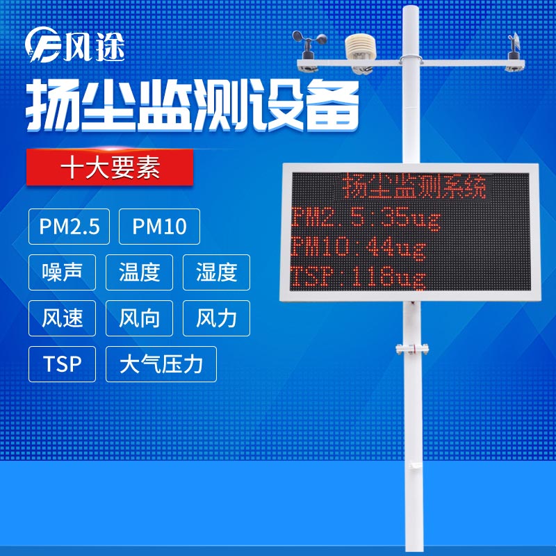 施工揚塵視頻監控系統，現場直播揚塵！
