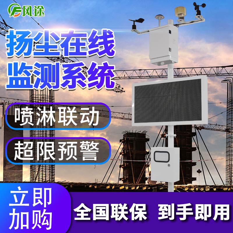 揚塵在線監測系統不下班，24小時“勞?！? /></a></dt>
<dd>
<h3><a href=