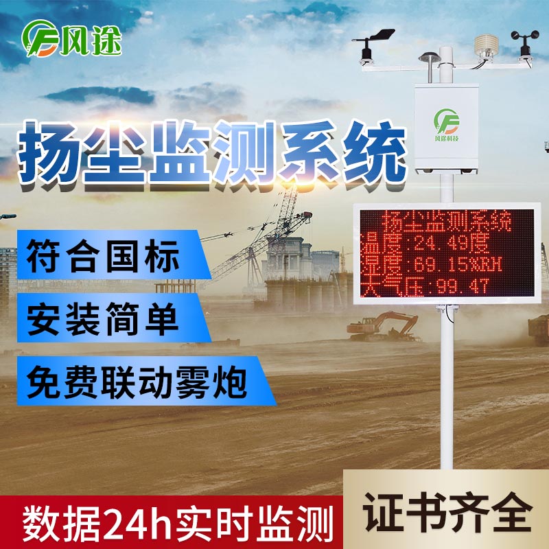 在線揚塵監測系統，科技賦能環保
