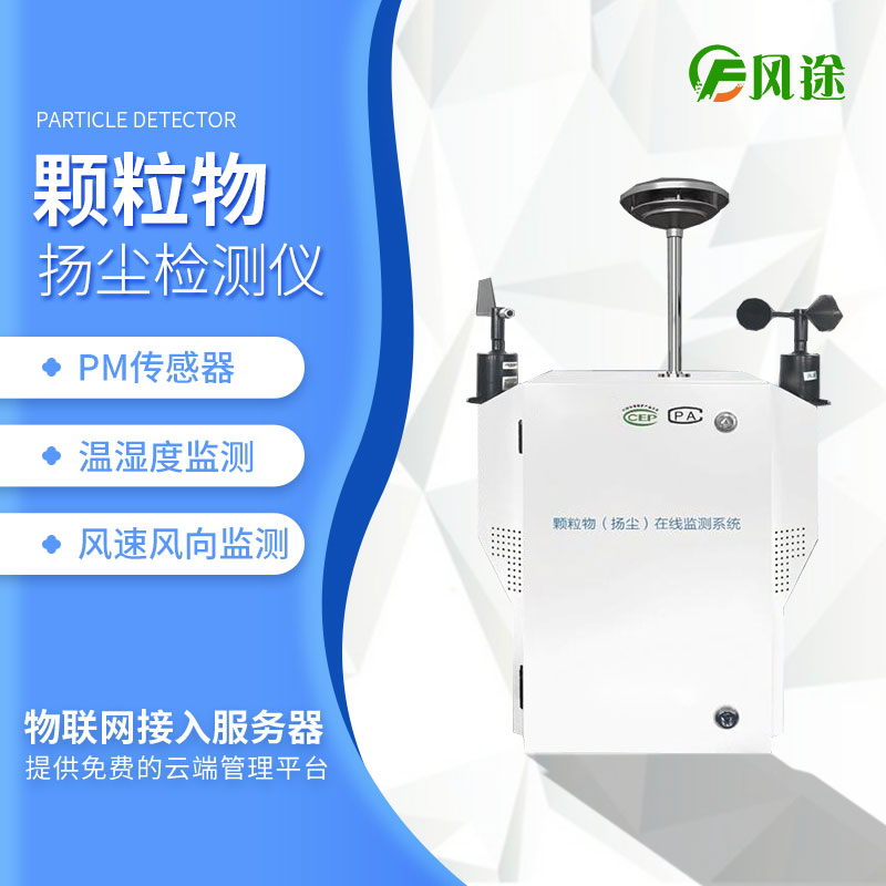 康康升級改進后的揚塵在線監測系統！