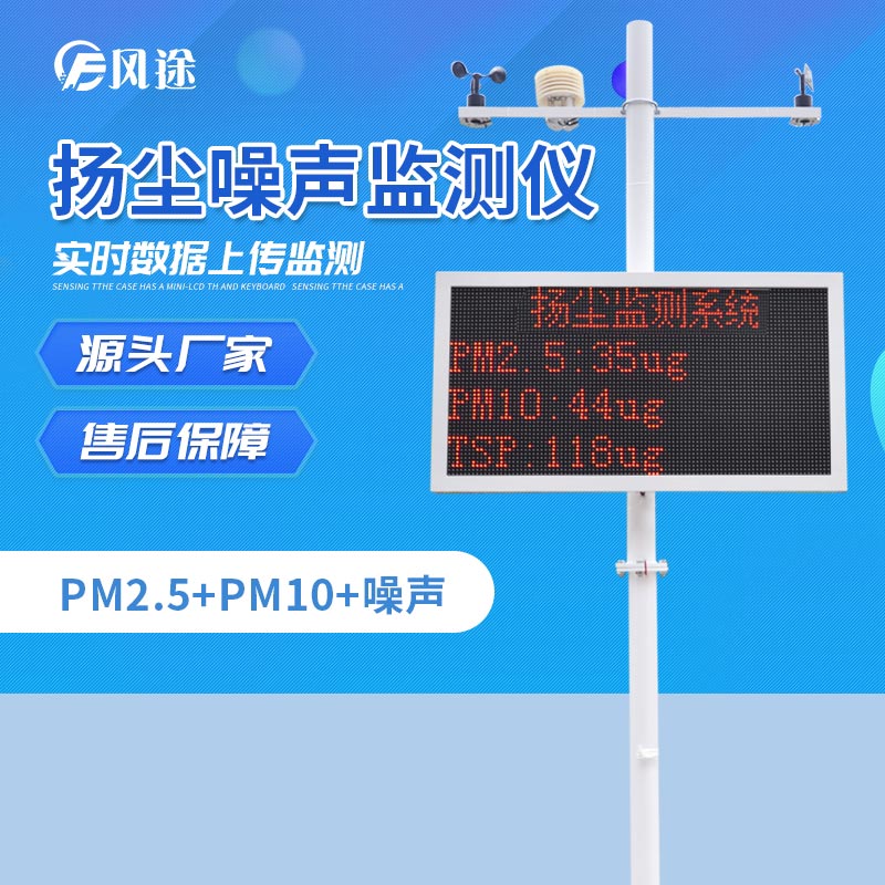 揚塵監控系統為什么要采集氣象要素？