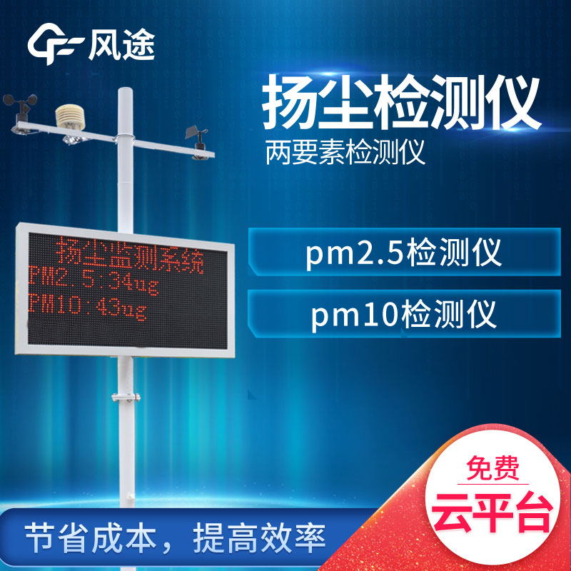 揚塵在線，建筑工地揚塵監測系統