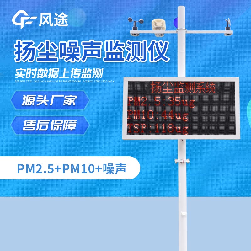 購買工地揚塵檢測儀，選擇正規廠家