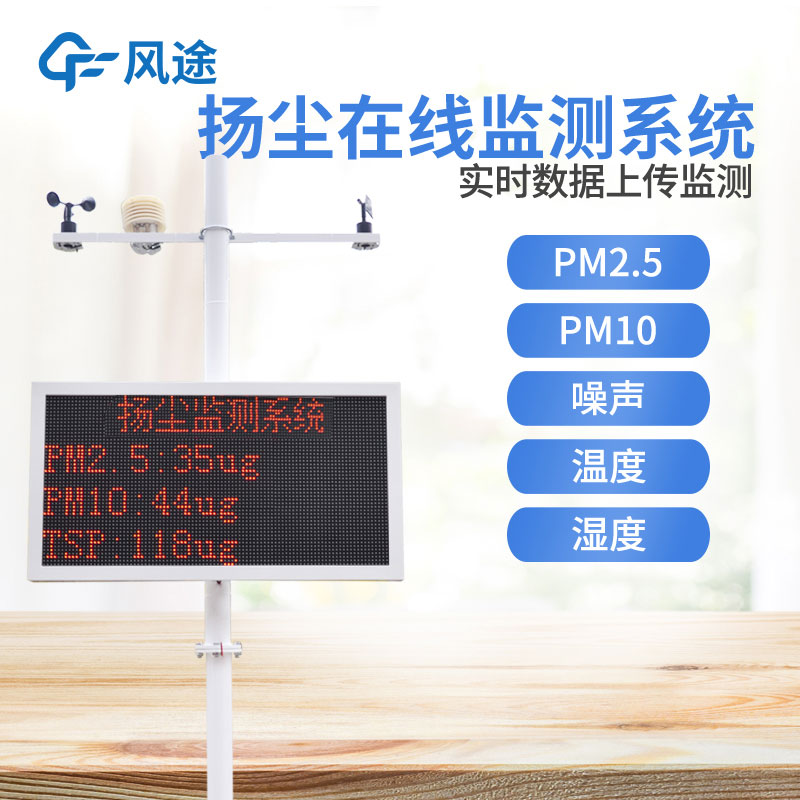 可聯網揚塵檢測儀哪里買？