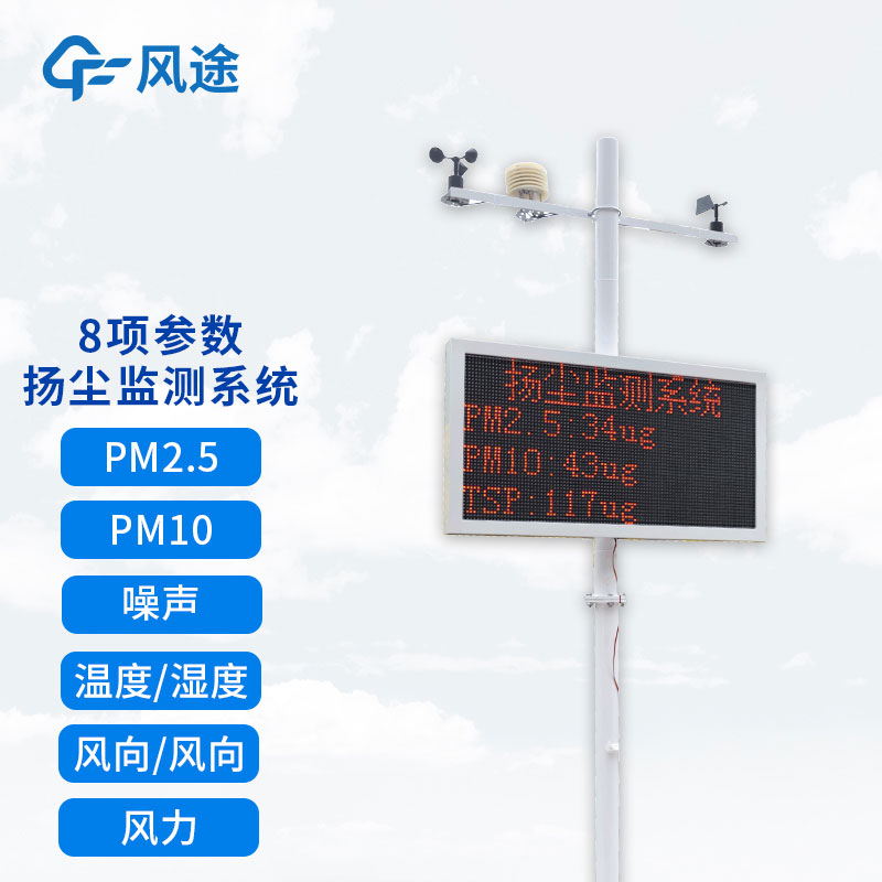 山東揚塵監測設備生產廠家哪家好？