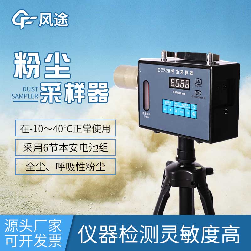 什么是粉塵采樣器？