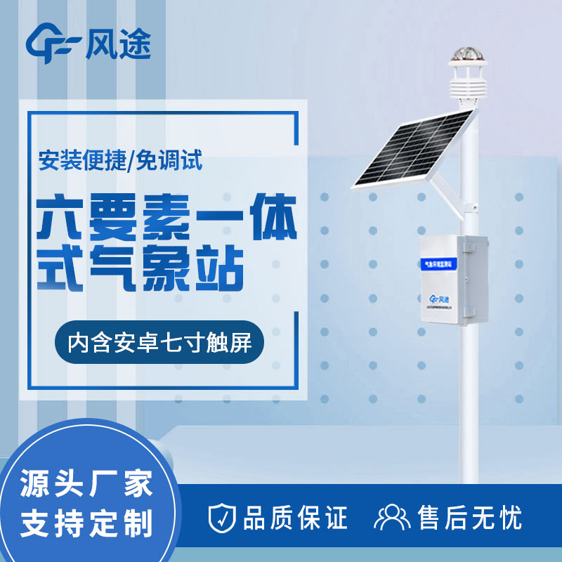 環境氣象檢測設備有哪些？