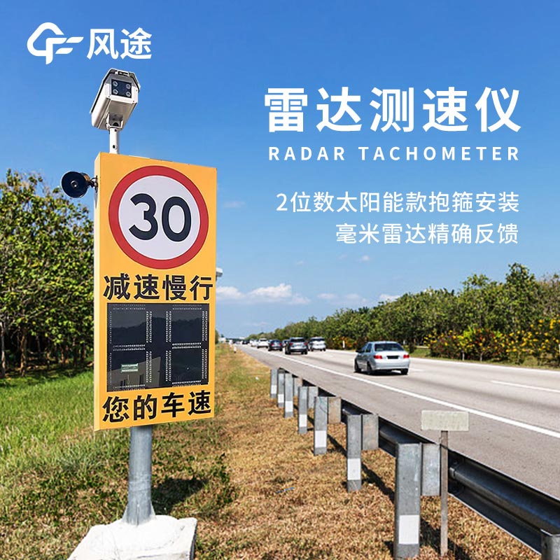 太陽能雷達測速儀很重要嗎？有什么用？