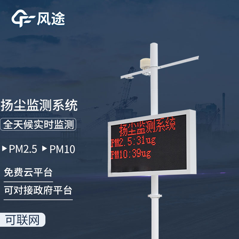 揚塵監控儀如何選擇？