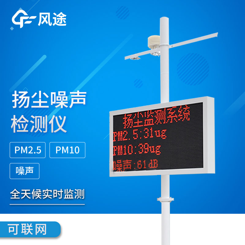 揚塵噪聲監測儀該如何選擇？