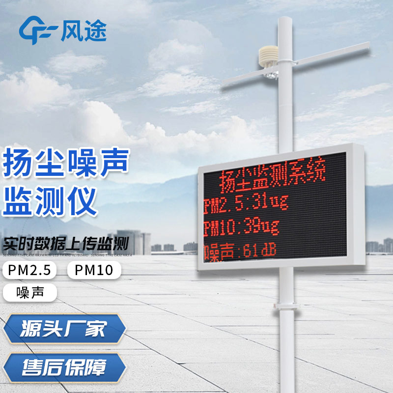 揚塵檢測儀：提升精細化治理水平，讓揚塵不再“飛揚”
