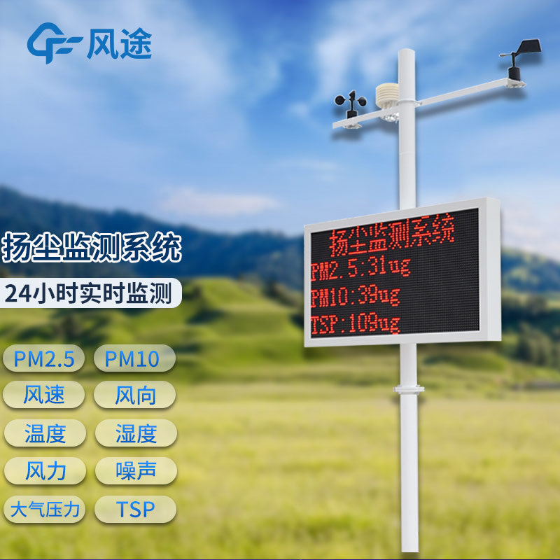 揚塵在線監測系統，科技 “智控” 揚塵污染