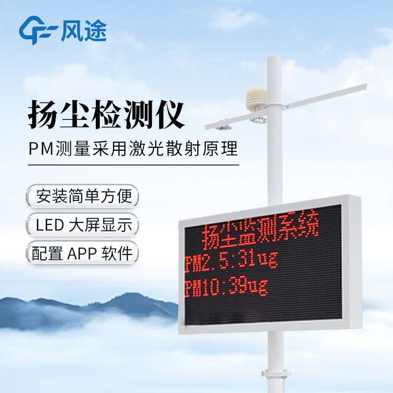 工地揚塵監測監控系統，噴淋聯動，智能降塵